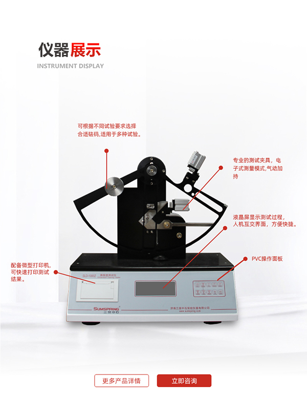 紙張撕裂度測(cè)定儀