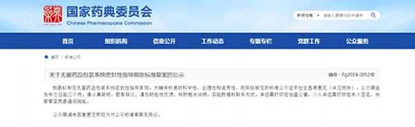 國家藥典委員會 國家藥典委員會